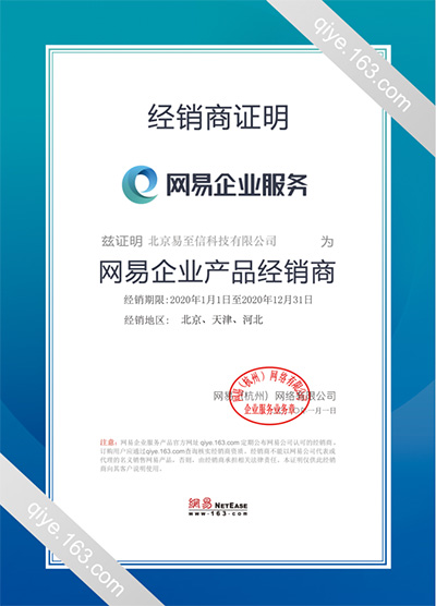 林芝网易企业邮箱