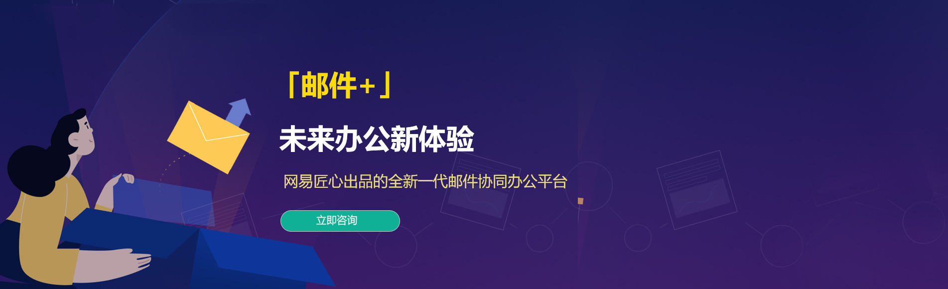 林芝网易企业邮箱