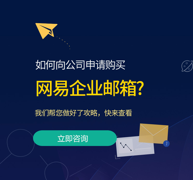 林芝网易企业邮箱