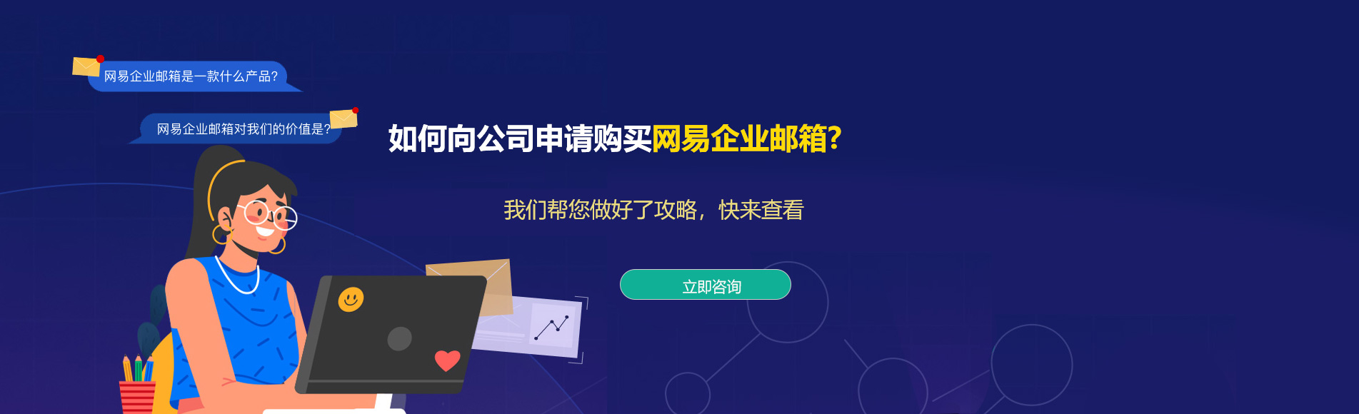 林芝网易企业邮箱