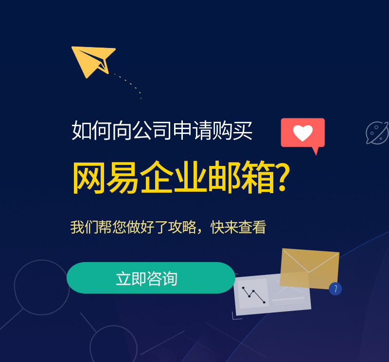 林芝网易企业邮箱